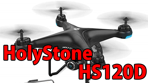 Holy Stone HS120D】200g未満で最強のドローン！！ | ドローン with 