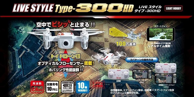 京商-live-style-type-300hd-ts050-飛行