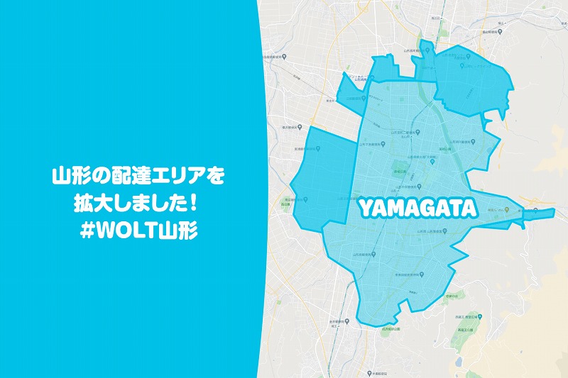 woltエリア山形